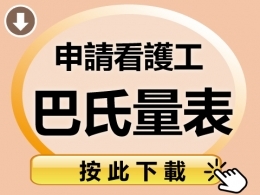 病症暨失能診斷證明書  唐明人力仲介(02)29425336 唐明台北外傭推薦(02)29425336  台北外勞仲介推薦 台北看護推薦 唐明外籍看護 唐明外籍看護仲介 唐明外籍看護申請 唐明外籍勞工仲介 唐明外勞申請 唐明外勞人力仲介公司 製造業移工  工廠外勞推薦 外勞薪資費用 申請外傭 